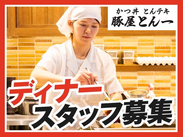 豚屋とん一イオンモール茨木店