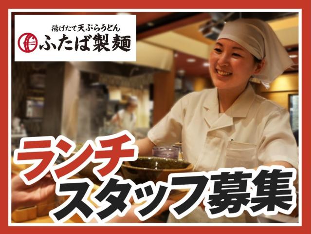 【ランチ帯】週2日〜／1日3h〜OK◎まかない有！シフトは1週間毎♪【ランチ】調理・接客スタッフ