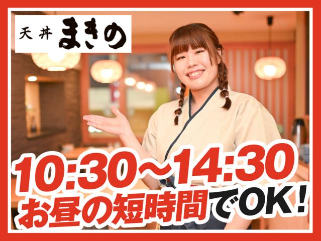 天丼まきの京都三条店