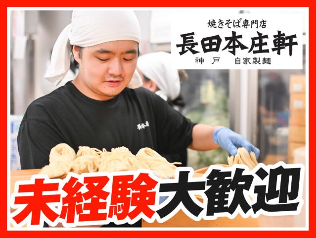 長田本庄軒メトロセンター西葛西店