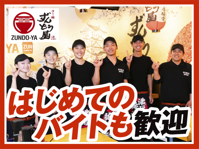 ［接客・調理］◆柔軟なシフト♪◆学生・フリーター・主婦（夫）歓迎◎ラーメン専門店のキッチン・ホールスタッフ