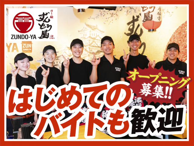 一緒にお店を盛り上げてくれる仲間大募集!