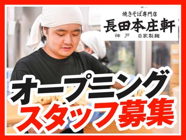 オープニング☆時給1500円！【シフト1週間毎】既存店ではしゅふさん活躍中！週2日〜／1日3h〜◎キッチン・ホールスタッフ