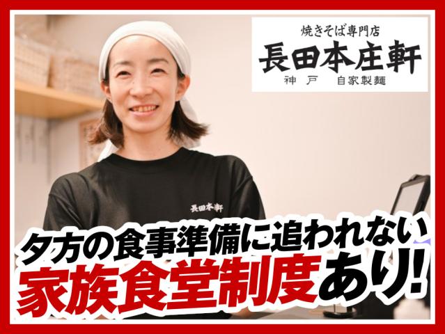 お子さまが月最大5千円まで無料で食事を楽しめる家族食堂スタート！高時給1116円〜！キッチン・ホールスタッフ（ランチタイム）