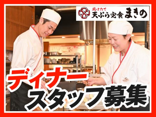 土日祝時給1300円〜★【夜のスキマ時間でOK】学生さん活躍中！まかない有！週2日〜／1日3h〜OKキッチン・ホールスタッフ（ディナータイム）