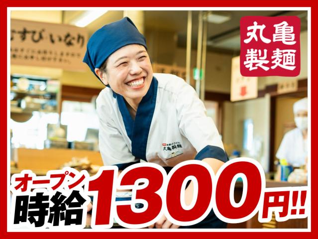 オープニング☆時給1300円！【シフト1週間毎】既存店では主婦（夫）活躍中！週2日〜／1日3h〜OKキッチン・ホールスタッフ