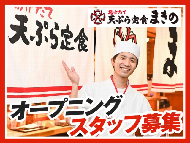 既存店では幅広い年代が笑顔で活躍中☆
経験不要「やりたい」の熱意を重視します
