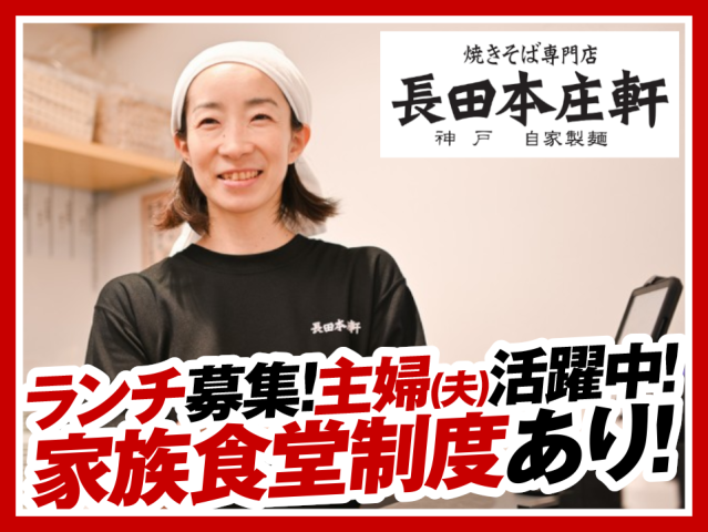 週2日〜／1日3h〜OK◎お子さまが月最大5千円まで無償で食事を楽しめる家族食堂スタート！キッチン・ホールスタッフ（ランチタイム）