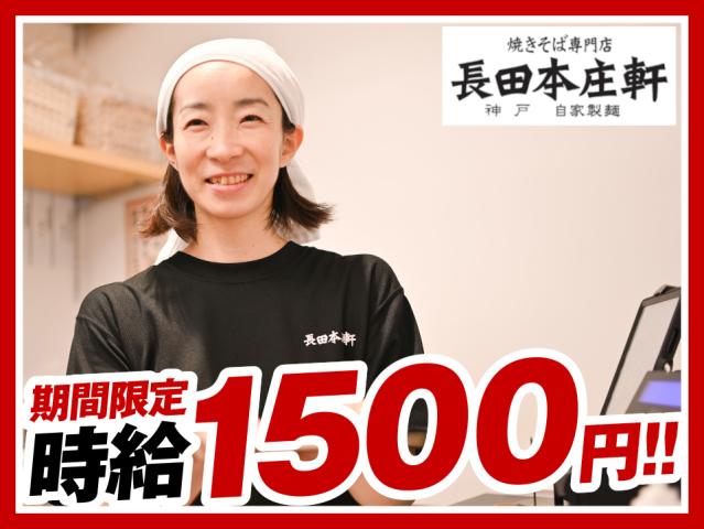 期間限定時給1500円！お子さまが月最大5千円まで無償で食事を楽しめる家族食堂スタート！キッチン・ホールスタッフ（ランチタイム）