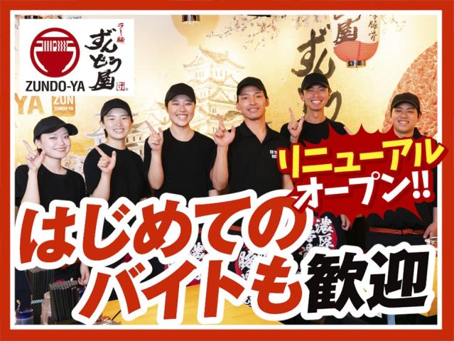 一緒にお店を盛り上げてくれる仲間大募集！
