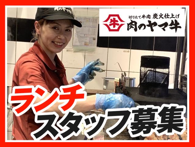 平日ランチ入れる方大歓迎★【シフト1週間毎】しゅふさん活躍中！従業員割引有！週1日〜／1日3h〜OKキッチン・ホールスタッフ（ランチタイム）
