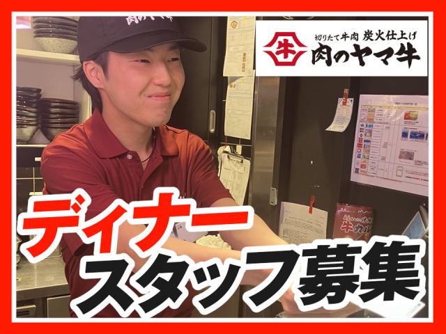 ディナー入れる方大募集★【夜のスキマ時間でOK】学生さん活躍中！まかない有！週2日〜／1日2h〜◎キッチン・ホールスタッフ（ディナータイム）