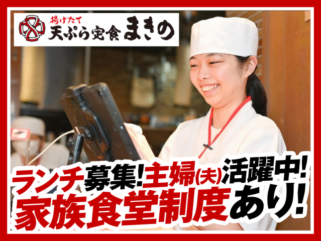 未経験OK！主婦（夫）活躍中！週2日〜／1日2h〜◎お子さまが無償で食事を楽しめる家族食堂スタート！キッチン・ホールスタッフ（ランチタイム）