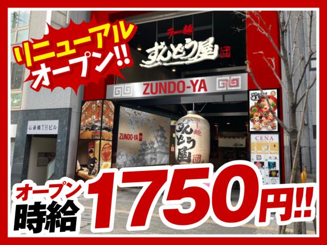 一緒にお店を盛り上げてくれる仲間大募集！