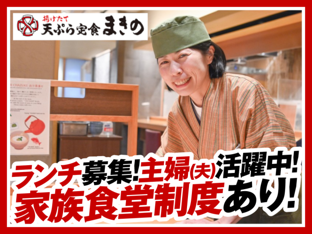 土日祝時給1400円〜★週2日〜／1日3h〜◎お子さまが無償で食事を楽しめる家族食堂スタート！キッチン・ホールスタッフ（ランチタイム）