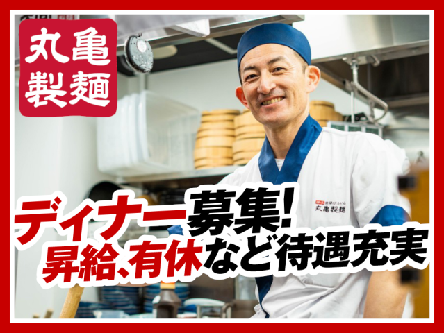 「年末までに〇万円稼ぐ」も叶う★学生さん活躍中！友達と応募も◎週2日〜／1日3h〜OK◎キッチン・ホールスタッフ（ディナータイム）