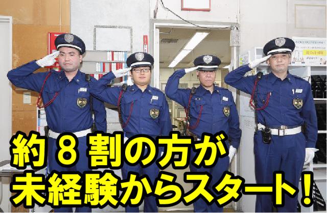 警備のお仕事が初めての方でも安心して
スタートできる環境です！