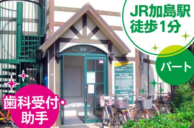 久しぶりの募集です!JR「加島」駅より徒歩1分の便利な環境でお待ちしています。