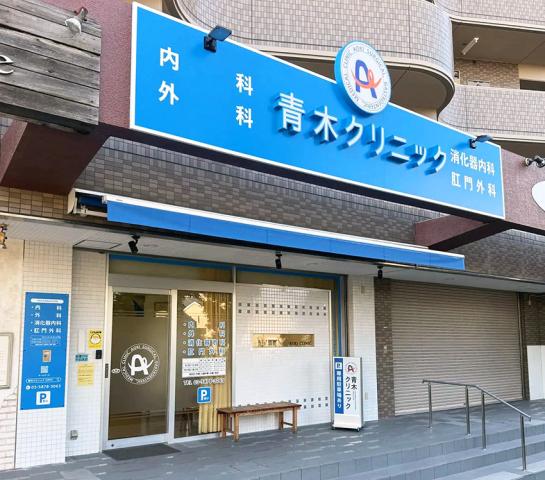 内科・胃腸科・外科を診療するクリニック。
船堀駅から徒歩7分と駅チカで通いやすいのも魅力です。