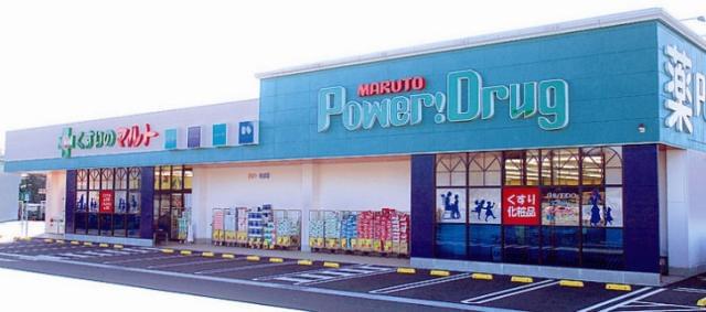 株式会社くすりのマルトのアルバイト パート情報 イーアイデム 日立市のドラッグストア 登録販売者求人情報 Id A