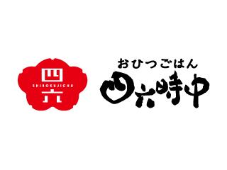 おひつごはん四六時中