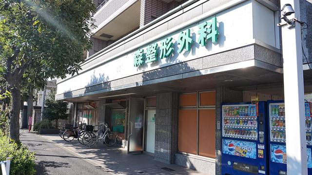 森整形外科