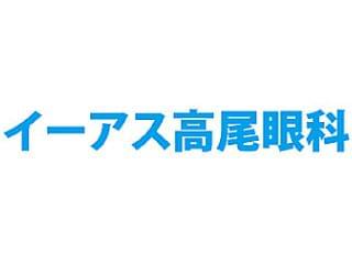 イーアス高尾眼科