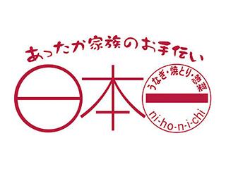日本一