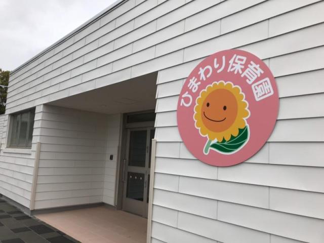 ひまわり保育園（仙台）（保育士パート）/KWJ12559