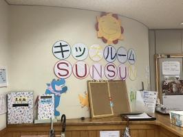 キッズルームSunSun（保育士パート）/KWJ15036