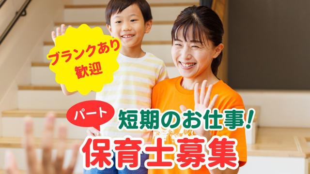 キッズコーポレーションの病院内保育園保育士【短期パート】求人！柔軟な働き方で無理なく勤務病院内保育園の短期保育士