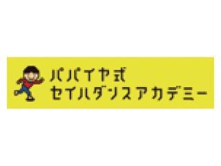 パパイヤ式セイハダンスアカデミーのアルバイト パート情報 イーアイデム 津市のインストラクター求人情報 Id A パパイヤ式セイハダンスアカデミーのアルバイト パート情報 イーアイデム 津市のインストラクター求人情報 Id A