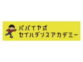 パパイヤ式セイハダンスアカデミーのアルバイト パート情報 イーアイデム 津市のインストラクター求人情報 Id A