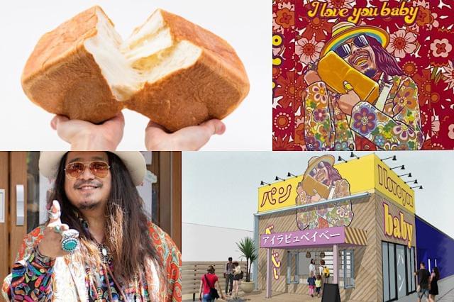 食パン専門店 アイラビュベイベーのアルバイト情報 イーアイデム 橿原市のスイーツ ケーキ パン求人情報 Id A