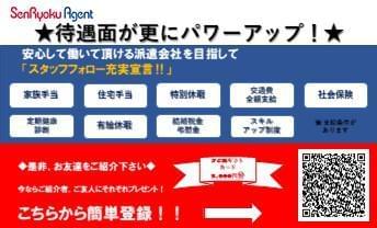 充実の厚待遇でお迎えします。配偶者手当￥10000/月、子供手当1人￥5000/月、世帯主手当\3000〜5000/月（当社規定による）。ガソリン代の補助も有ります。職場見学してからお決めしてください。お問合せだけでも結構です。お気軽にご連絡ください。
登録はWEB登録・電話登録OK。登録後、即見学OK.スピード就労可能。