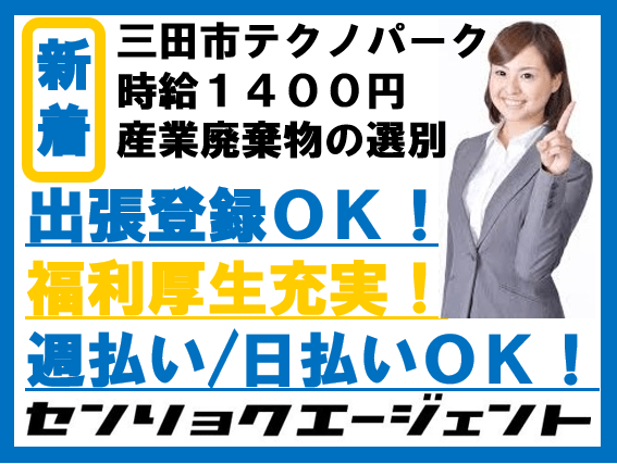 戦力エージェント株式会社