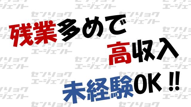 充実の福利厚生！
住宅手当、家族手当、あります！
（支給条件規定あります。）