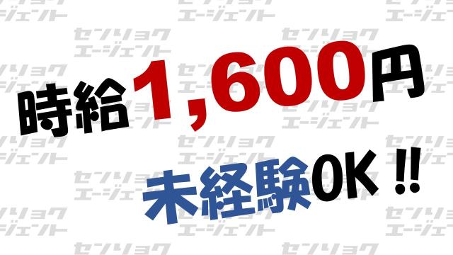 戦力エージェントではスタッフさんへのフォローが更に充実しました。 各種保険加入や有給休暇に加え、各種手当、特別休暇等、待遇面がパワーアップ！ ナンバーワンの派遣会社を目指して頑張ります！ 外国籍のスタッフも活躍中！＊＊＊＊＊＊＊＊＊＊＊＊＊＊＊＊＊＊＊＊＊＊＊＊＊＊＊＊ 当社HPにてカンタンにWEB登録ができます。http://www.senage.co.jp/