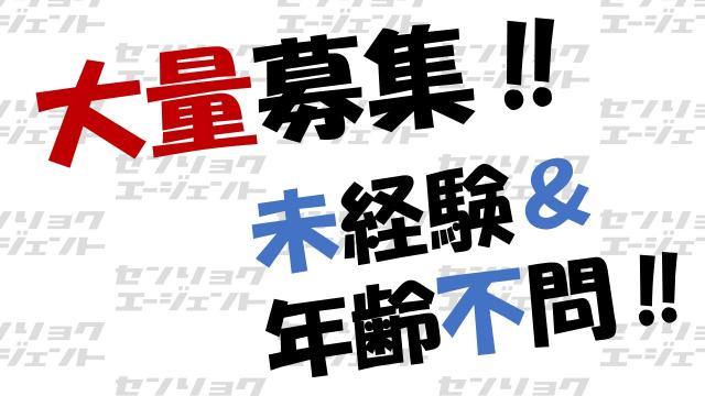 ≪センリョクエージェント充実の福利厚生≫ 社会保険/雇用保険/通勤手当/有給休暇 【福利厚生例】 家族手当 ・配偶者1人につき、10,000円支給 ・子供1人につき、5,000円支給 （例）配偶者1人、子供2人のご家族の場合→20,000円支給！ 住宅手当 ・家族世帯主に5,000円支給 ・単身世帯主に3,000円支給 ※詳しくは面談の際に説明させて頂きます。