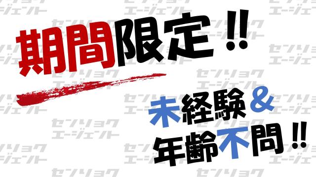 春の1カ月短期!気軽に稼げる時給1350円!男女活躍中!日払い、週払いOK!