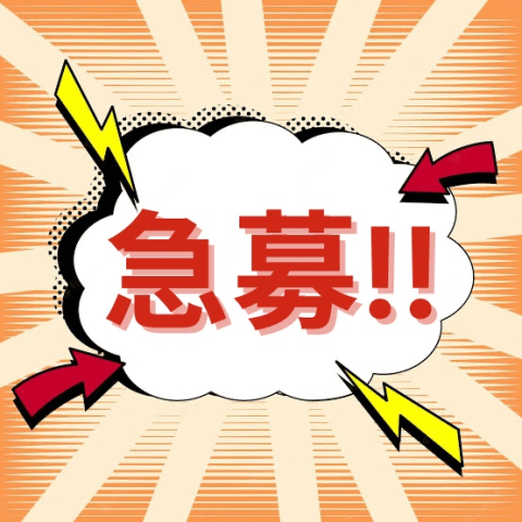 快適な職場でのお仕事です。
家族手当(配偶者10,000円　子供5,000円)、世帯主手当(単身者3,000円)、交通費支給(当社規定)