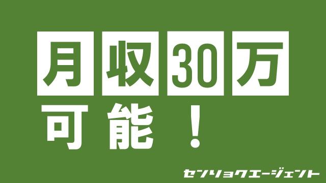 高収入案件です！