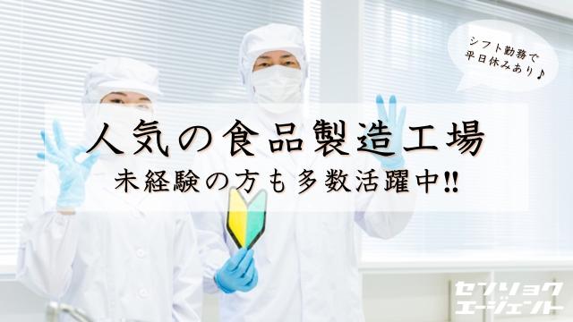 私たちと一緒に働いてみませんか!!
コンビニ向けパンの食品製造軽作業や商品の検品作業でスタッフを求めております。
東武東上線「武蔵嵐山駅」より送迎バスがございますので安心です。勿論、駐車場も完備ですのでマイカー通勤もOKです。
外国籍の方も歓迎いたします。