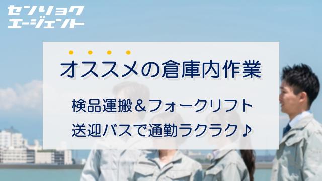 フォークリフトのお仕事です。
交通費支給、福利厚生充実です♪
出張登録実施中!
まずはご応募ください!