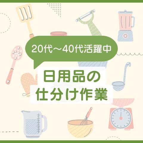 まずはお気軽にご応募ください。日払い週払い対応。世帯主手当、扶養手当、交通費支給あり(当社規定)