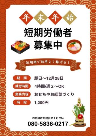 誰でもできる簡単なお仕事!
年末までのお小遣い稼ぎできます!