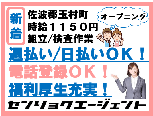 オープニングスタッフ　大募集　時給1150円　幅広い世代活躍可能