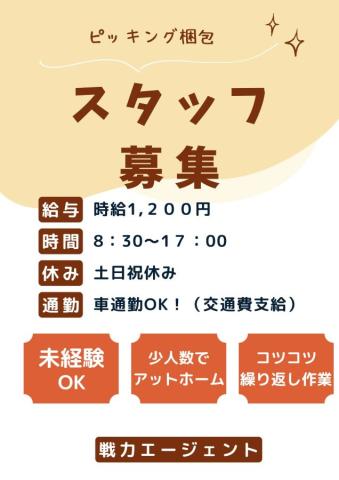 戦力エージェント株式会社