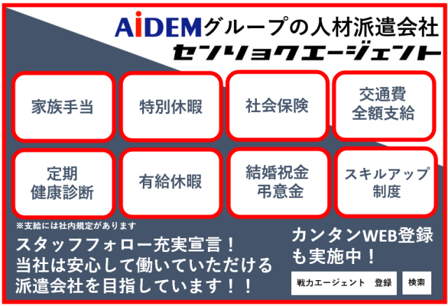 戦力エージェント株式会社
