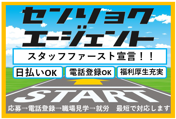 戦力エージェント株式会社
